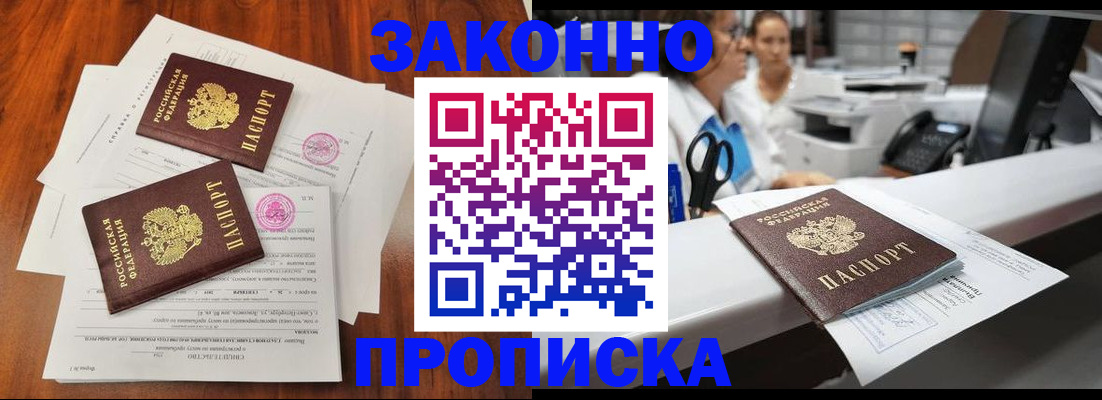 временная прописка в Серове