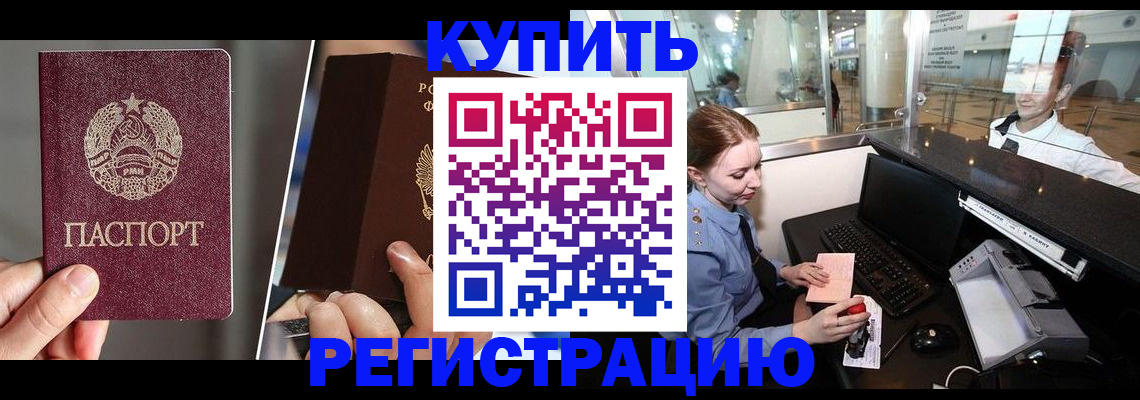 временная регистрация купить в Серове